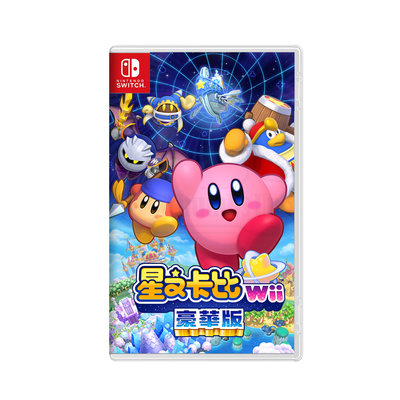 現貨 任天堂 NS Switch《星之卡比 Wii 豪華版》中文版 遊戲片 (NS-KirbyWii)