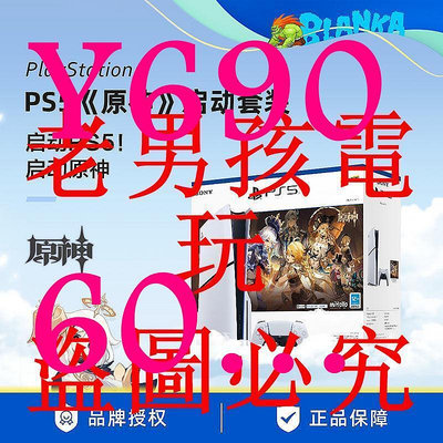 【樂園】【國行】索尼PS5主機 原神啟動套裝 Slim光驅版 PlayStation5