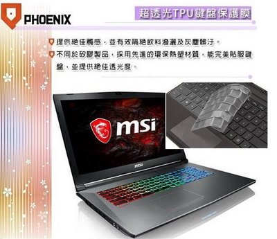 『PHOENIX』MSI GP73 8RE 專用 超透光 非矽膠 鍵盤保護膜 鍵盤膜