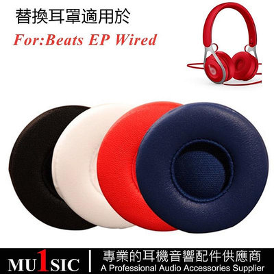 耳機罩適用於 Beats EP Wired 替換耳罩 皮套 EP有線耳機耳墊 附背膠 黏貼安裝 一對