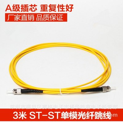廠家批發3米ST-ST單模光纖跳線光纜跳線st尾纖跳線光纖線 網路級 A5.0308