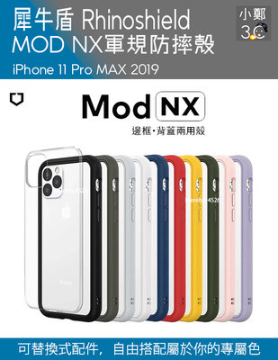 犀牛盾 Rhinoshield iPhone 11 Pro MAX 2019 MOD NX 軍規防摔 手機殼