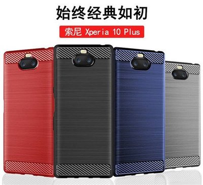 Sony Xperia 10 Plus I4293 纖翼拉絲 手機殼 手機套 保護殼 保護套 防摔殼 殼 套