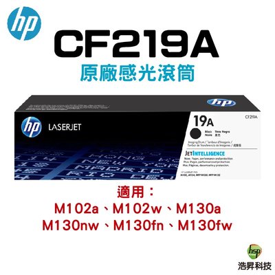 HP CF219A 19A 原廠感光鼓 適用 M102w M130a M130nw M130fn M130fw 二支賣場