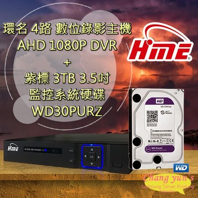 環名 HME 4路 數位錄影主機 AHD 1080P DVR + WD30PURZ紫標 3TB 3.5吋 監控系統硬碟