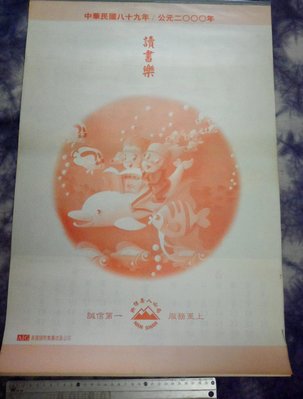 紅色小館~~~月曆B2~~~2000(民國89年)讀書樂...南山人壽 月曆