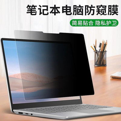 【好康】適用surface pro7防窺膜surface laptop go框膠防窺片 12.4寸