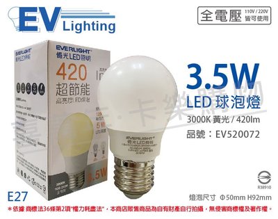 [喜萬年]含稅 EVERLIGHT億光 LED 3.5W 3000K 黃光 全電壓 E27 球泡燈_EV520072