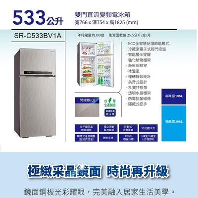 【SANLUX 三洋 】533L 變頻2門電冰箱 SR-C533BV1A
