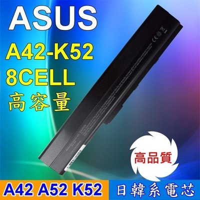 ASUS 華碩 A42-K52 8CELL 高容量 電池 A31-k52 A41-k52 A42-k52 A31-K42