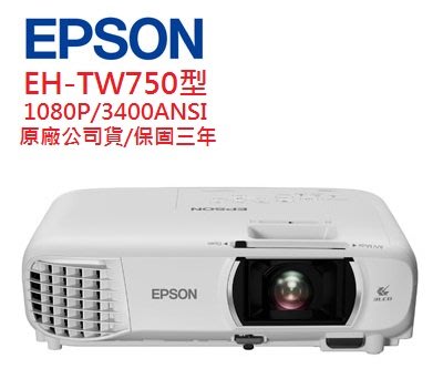 EPSON EH-TW750投影機(即時通優惠報價)