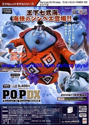 海賊王 POP NEO DX 王下七武海 魚人 海俠 吉貝爾 甚平 現貨 【日本版】