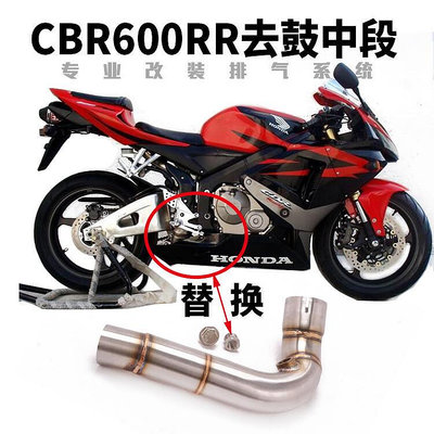 眾信優品 適用于05-18年CBR600RR F5摩托車改裝不銹鋼去回壓鼓包中段排氣管JC1397