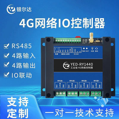 4G模塊網絡IO控制數字開關量輸入以太網4路繼電器輸出音頻RS485