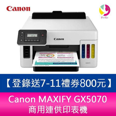 分期0利率 【登錄送7-11禮券800元】Canon MAXIFY GX5070 商用連供印表機