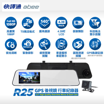 【小樺資訊】附32G含稅 Abee快譯通R25 GPS後視鏡 前後錄行車記錄器