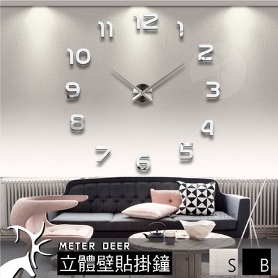 3D 立體壁貼 時鐘 大型 靜音 掛鐘 時尚 百搭 簡約現代風格 DIY 鏡面質感 經典數字款 設計師 時鐘-米鹿家居