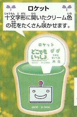 ☆星息xSS☆BANDAI　TORO貓 迷你花園 盆栽植種 轉蛋 扭蛋 單售：機器人 GT11