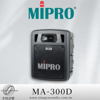 享悅音響(實體店面)台灣嘉強MIPRO MA-300D 雙頻道手提式無線擴音機 內含無線麥克風 藍牙功能 {公司貨}