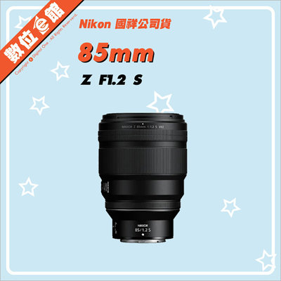 ✅預購私訊留言到貨通知✅國祥公司貨 Nikon NIKKOR Z 85mm F1.2 S 鏡頭