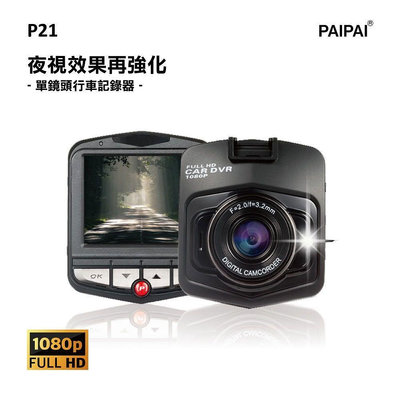 自售免運費 PAIPAIP21 PRO 1080P夜視加強版單機行車記錄器