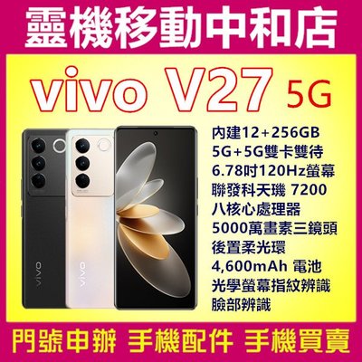 [門號專案價]VIVO V27 5G雙卡[12+256GB]6.78吋/柔光環/聯發科/八核心/光學螢幕指紋辨識/大電量