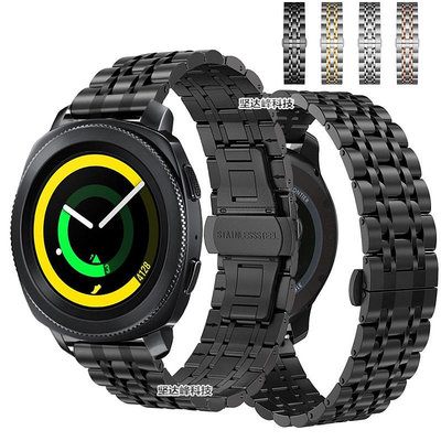 現貨#三星Samsung Gear Sport手錶不銹鋼錶帶蝴蝶扣鋼帶七珠錶帶