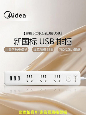 美的插座usb插排插線板拖線板插板帶線家用多功能正品多用多插位