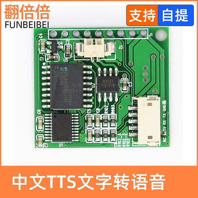 中文TTS文字轉語音合成模塊 替代SYN6288和XFS5152 FARDUINO