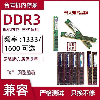 桌機機電腦記憶體條三代DDR3 2G 4G 8G 1333 1600 全兼容不挑板包郵