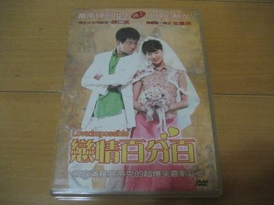 全新韓影《戀情百分百》(南男北女) DVD 趙寅成(霜花店) 金莎朗(親愛的恩東啊)