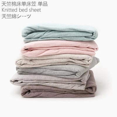 現貨：日式純色純棉床包床罩床單全棉素色寢具單人雙人床天竺棉