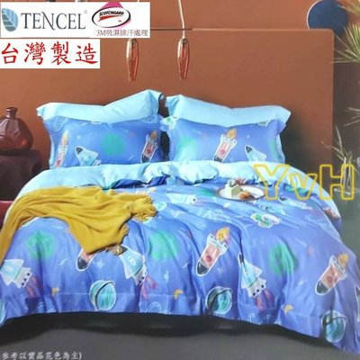=YvH=單人床包兩用被組 Tencel 台灣製 萊麗絲天絲木漿纖維 Roletex 加高35cm 星際探險 藍色