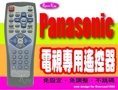 【遙控王】Panasonic 國際畫王三代電視專用型遙控器_RC-F32K、RC-1029K、RC-1030K、RC-1031K、RC-1130K