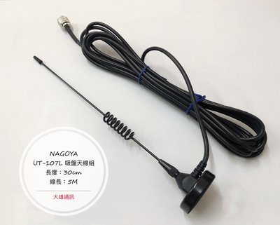 (大雄無線電) NAGOYA UT-107L 吸盤組  外接吸盤天線組 對講機吸盤  台灣製  吸盤天線組 //