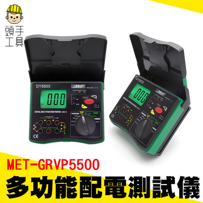 頭手工具 MET-GRVP5500 多功能配電測試儀接地電阻+絕緣電阻+測試電壓+相序測量（4合1）