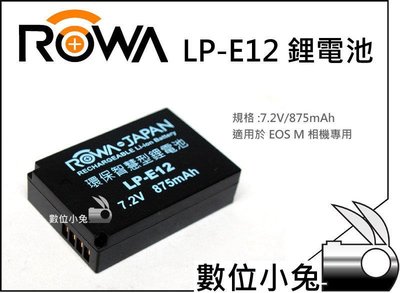 數位小兔【Rowa Canon LP-E12 鋰電池】EOS M 100D 相機 LPE12 防爆日芯 電池 保固一年