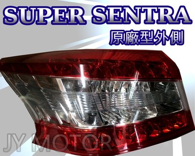 小傑車燈精品＊全新NISSAN 2014 2015 SUPER SENTRA  14 15 原廠型 LED 外側 尾燈