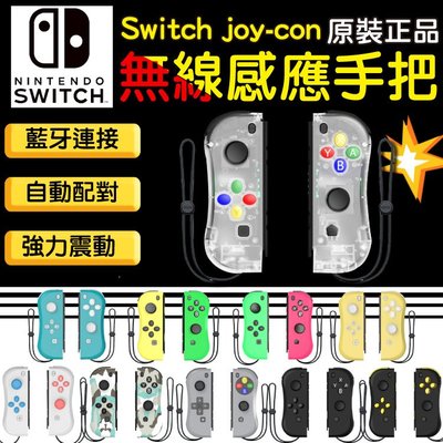 第二代 任天堂 Switch Joy Con 副廠控制器 無線遊戲手把 JC手把 體感震動 媲美原廠