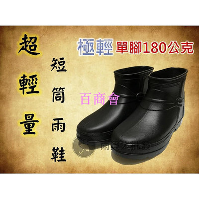 【百商會】 鈴木牌 超輕量短筒雨鞋 超輕很有感
