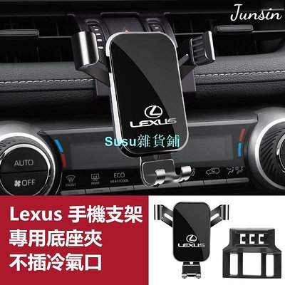 凌志 Lexus 手機架 汽車專用 合金 適用 nx200 rx300 ux200 es 雷克薩斯 手機支架