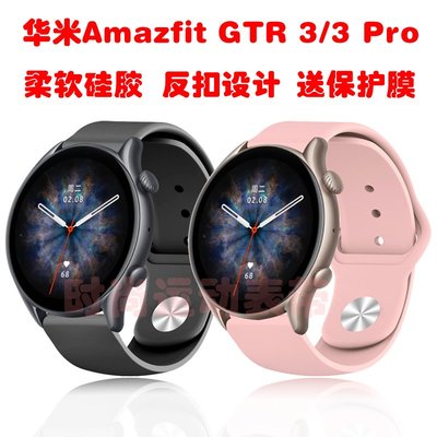 IS原裝錶帶 適用華米Amazfit GTR 3/3Pro手錶錶帶環保硅膠反扣設計潮流腕帶