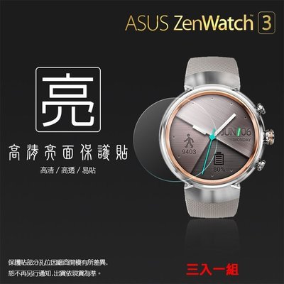 亮面螢幕保護貼 ASUS 華碩 ZenWatch 3 WI503Q 智慧手錶 保護膜【一組三入】軟性 亮貼 亮面貼