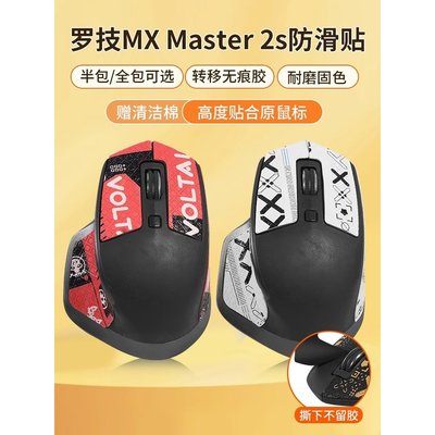 適用羅技MX Master2S防滑貼滑鼠master2s貼紙蜥蜴皮吸汗防汗貼膜