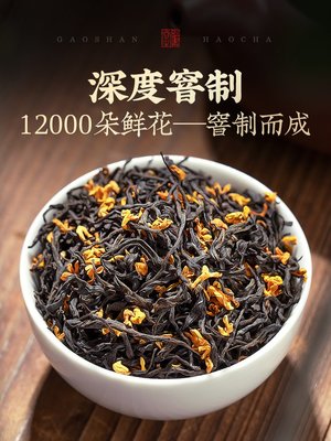 緣一特級桂花紅茶濃香型 武夷桐木關正山小種年新茶 茶葉500g