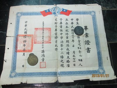 早期文獻，民國60年，台灣台中第二高級中學，畢業證書