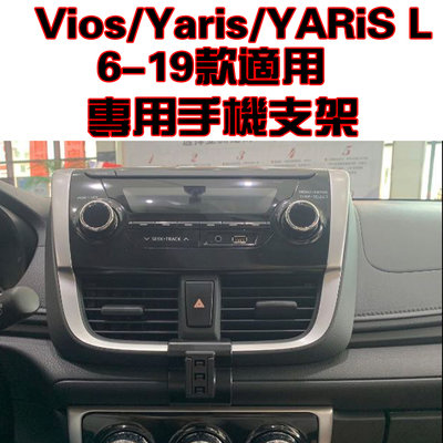 福斯手機支架 車用支架 Vios/Yaris 14-18年 專用 手機架 手機支架 碳纖紋 卡夢  可橫置  豐田