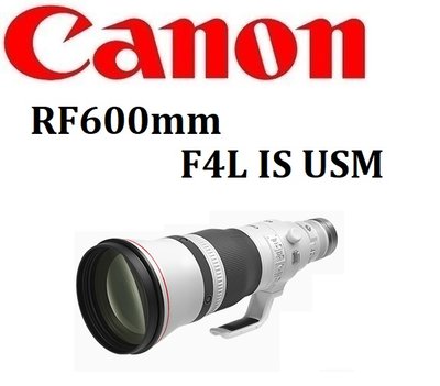 名揚數位【歡迎私訊 預購】CANON RF 600mm F4 L IS USM 拍鳥 望遠 佳能公司貨 保固一年