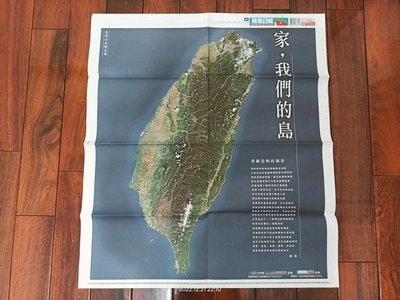 臺灣全島衛星圖 刊於2018年蘋果日報頭版全版面