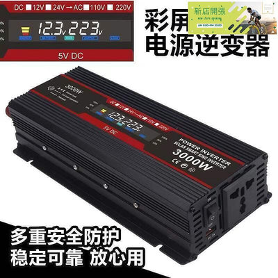 【現貨】逆變器 12V轉110V 電源轉換器 正弦波逆變器 4000W 6000W 汽車電源轉家用電源 變壓器